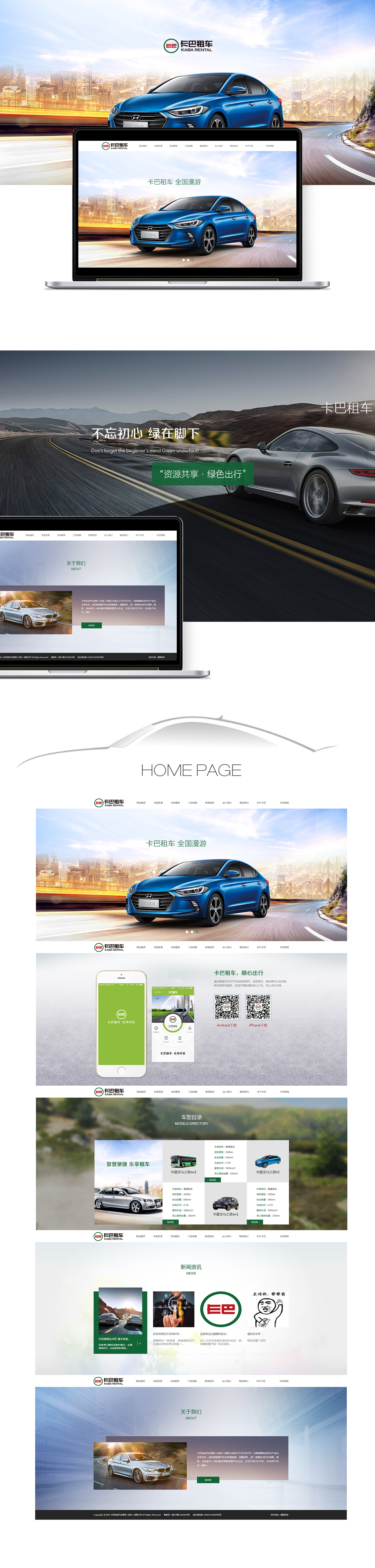 卡巴租车案例_09.jpg
